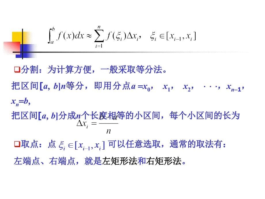 定积分的近似计算_第5页