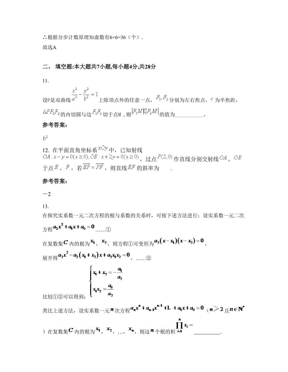 湖北省荆州市石首焦山河乡中学2022年高二数学文月考试题含解析_第5页