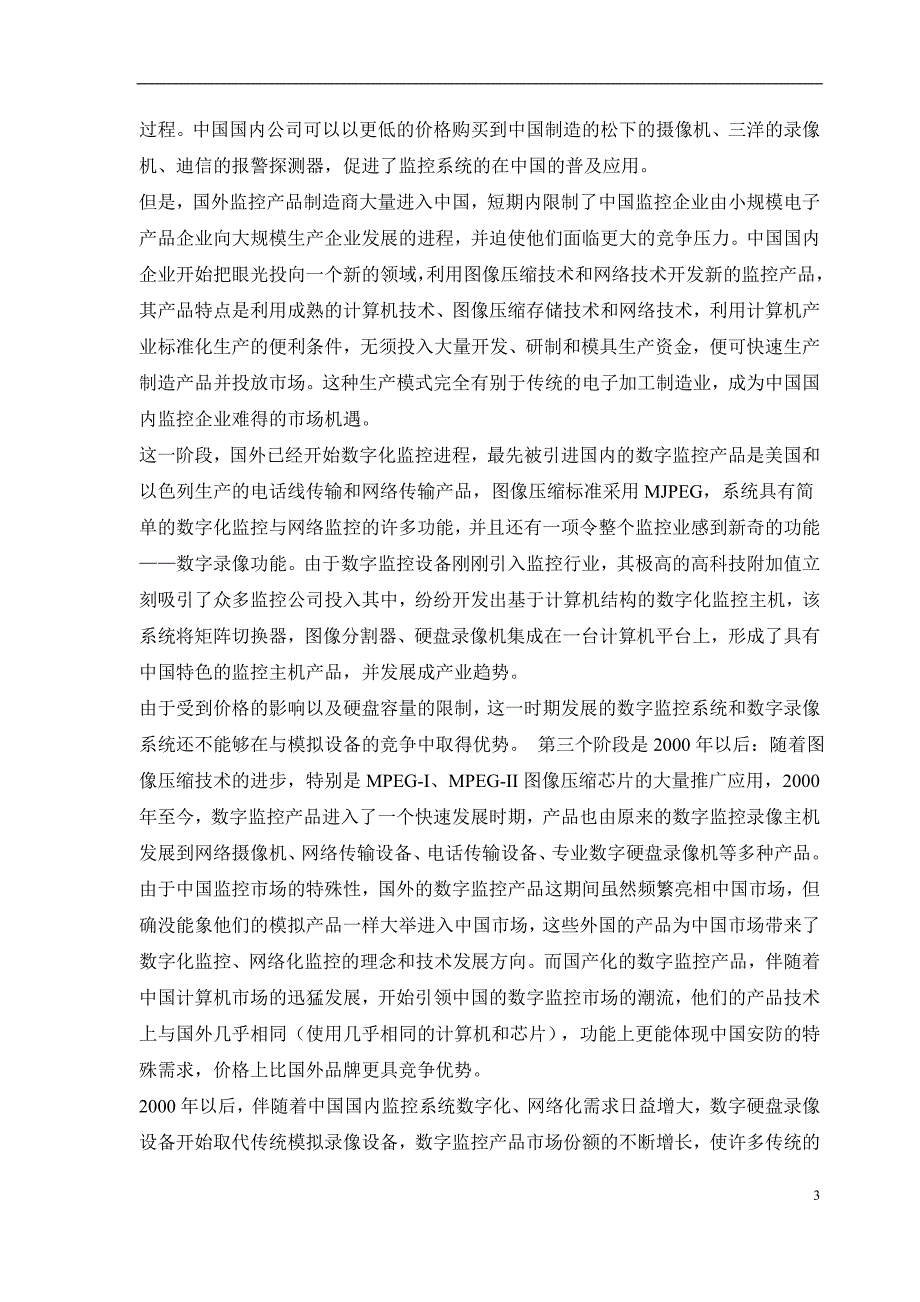 建筑工程-智能化数字监控设计方案_第3页