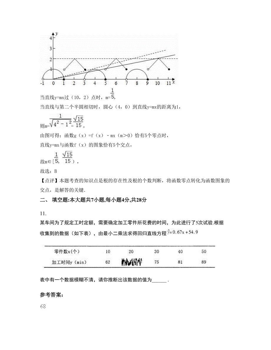 2022年湖北省黄冈市李四光中学高三数学文摸底试卷含解析_第5页