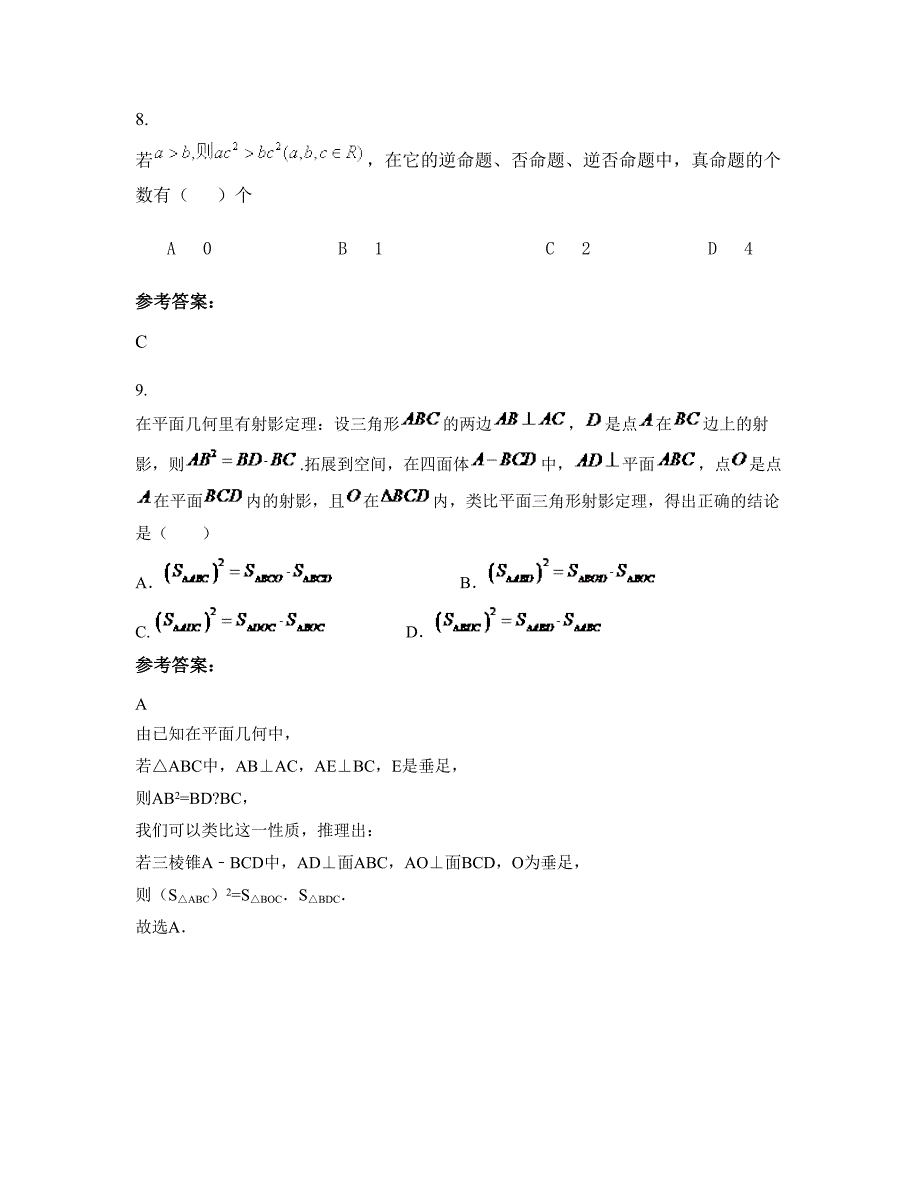 安徽省阜阳市杨桥中学高二数学文联考试题含解析_第3页