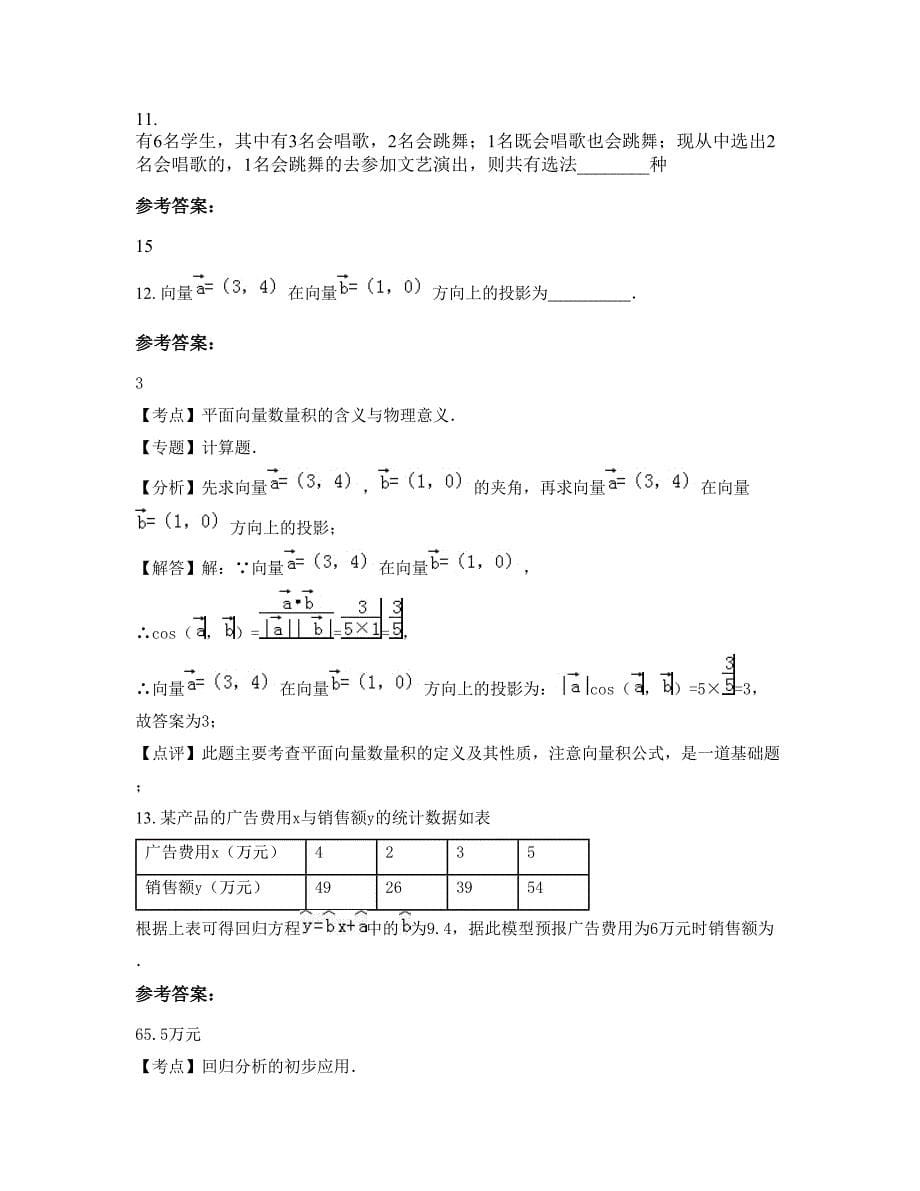 安徽省阜阳市杨桥中学高二数学文联考试题含解析_第5页