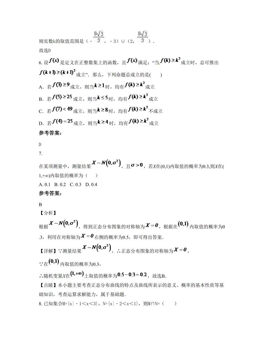 四川省阿坝市马尔康县中学2022年高二数学文摸底试卷含解析_第4页