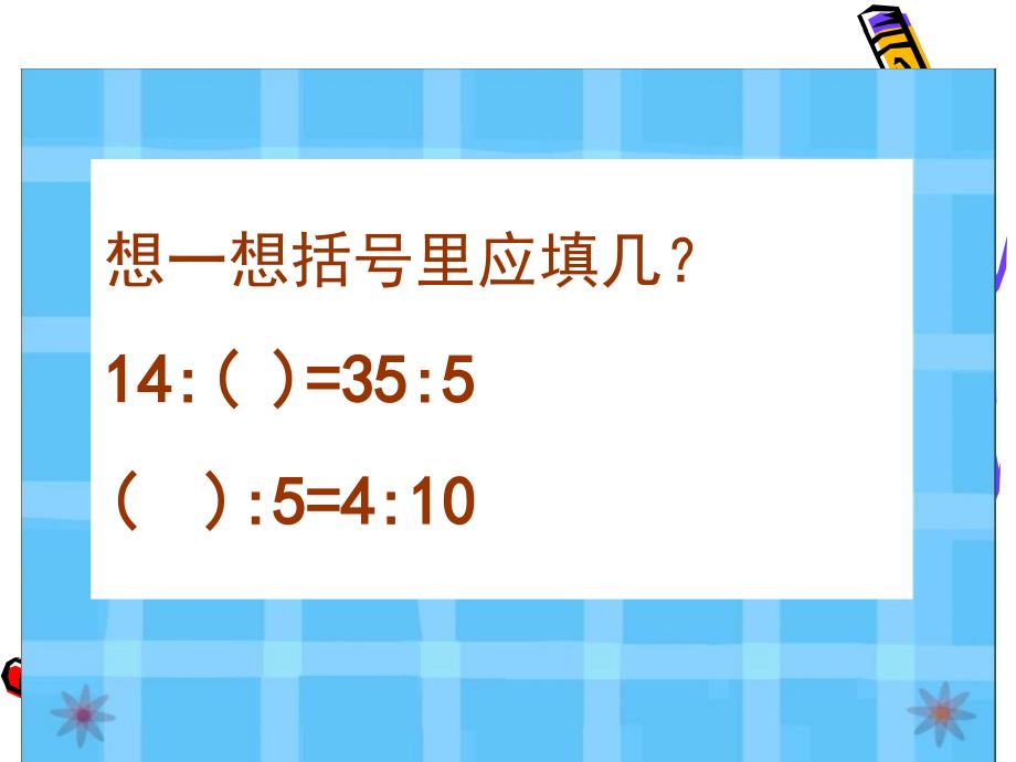 2017年人教版六年级下册数学解比例.ppt_第2页