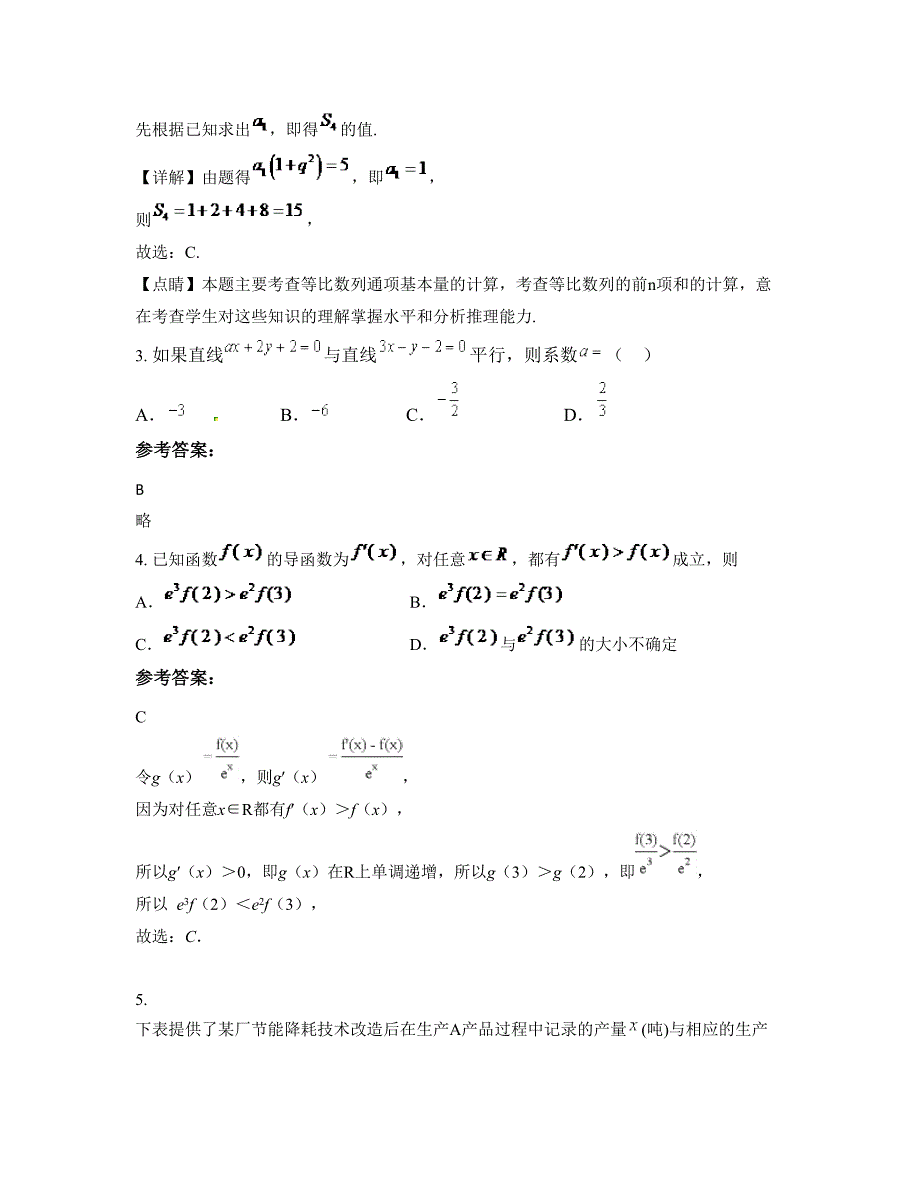 2022-2023学年重庆潼南塘坝中学高二数学文联考试题含解析_第2页