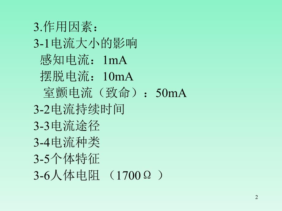 电工安全作业-讲义课件_第2页