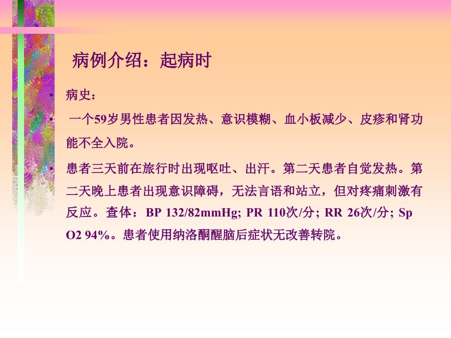 麻省总医院ICU病例感染性心内膜炎_第3页