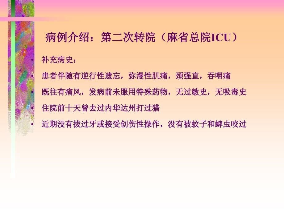 麻省总医院ICU病例感染性心内膜炎_第5页