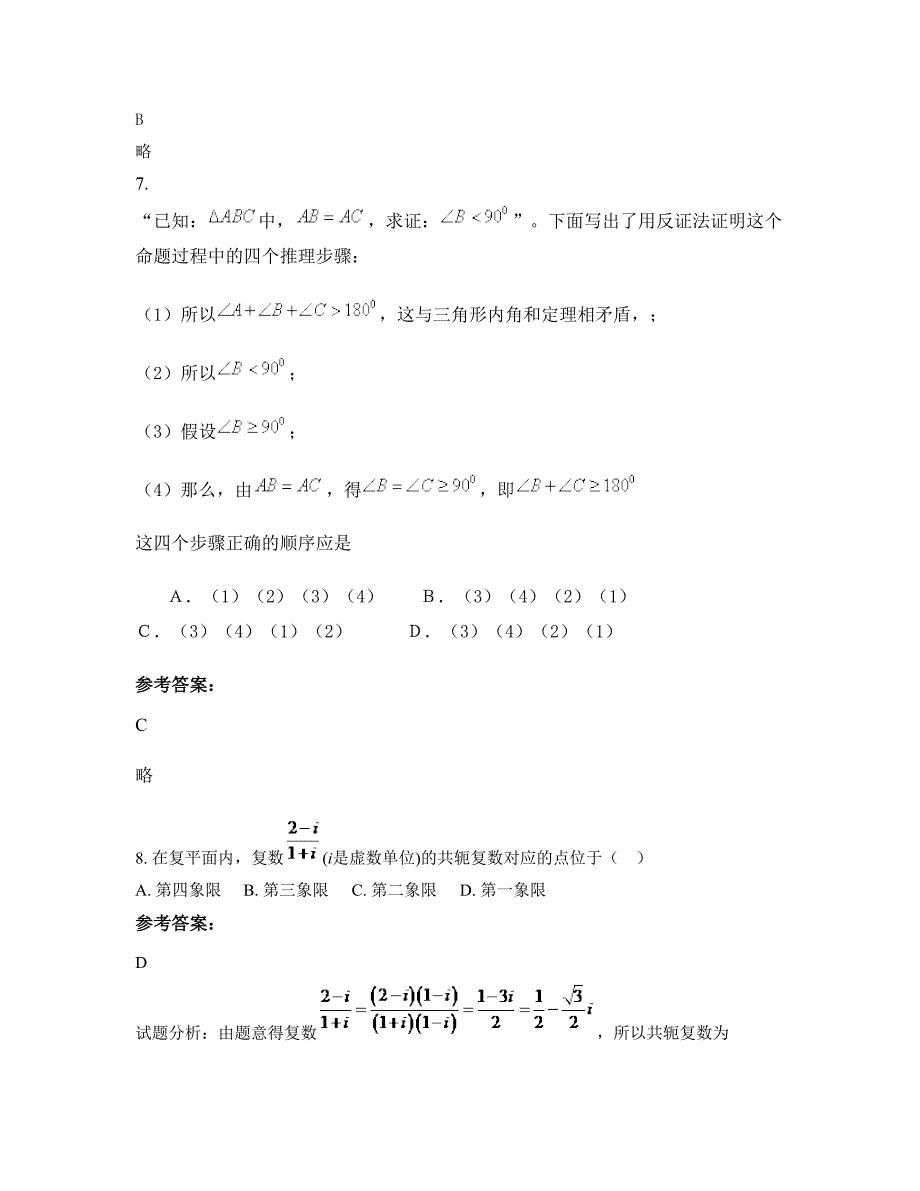 江西省景德镇市乐平创新中学高二数学文期末试题含解析_第4页