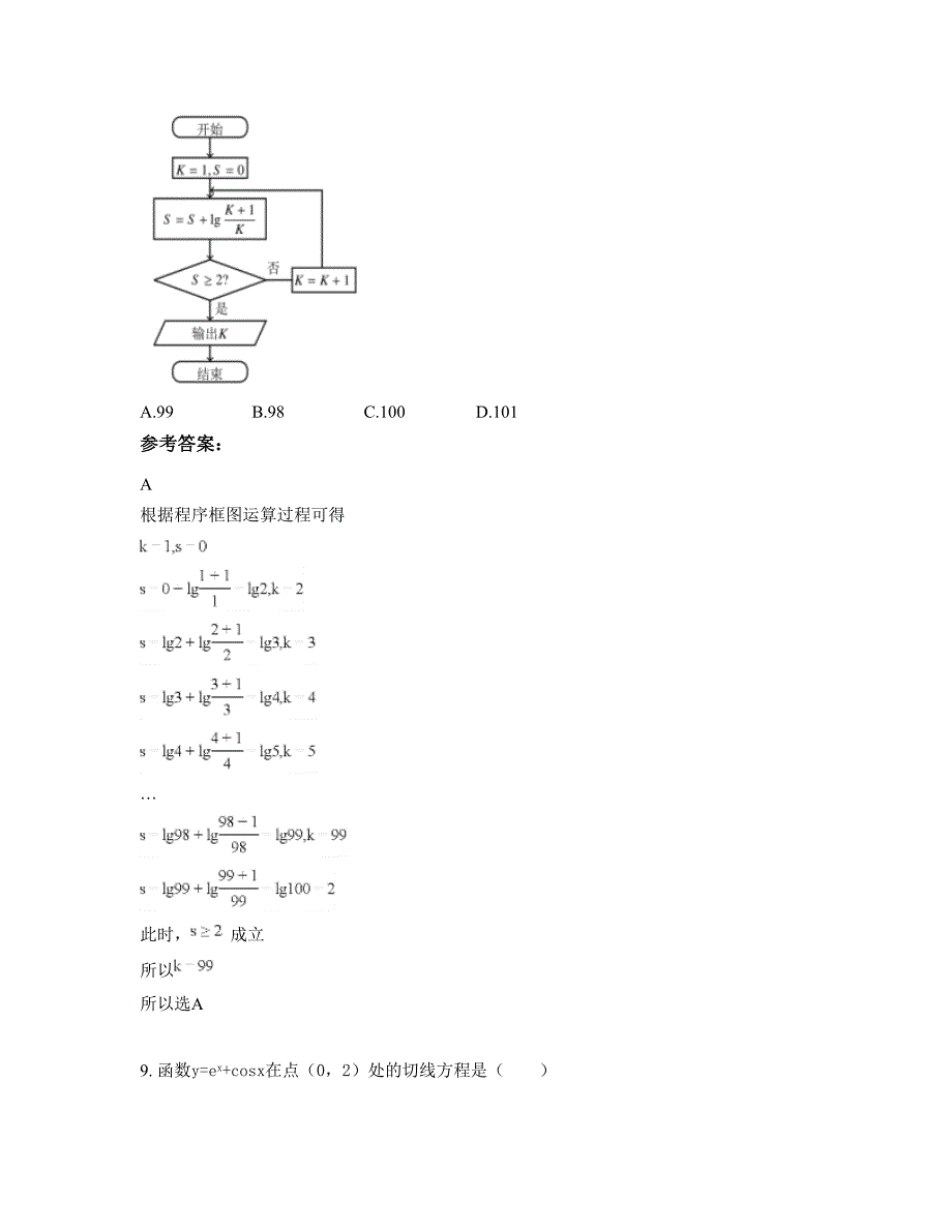 湖南省衡阳市 衡东县草市中学高三数学文月考试题含解析_第4页