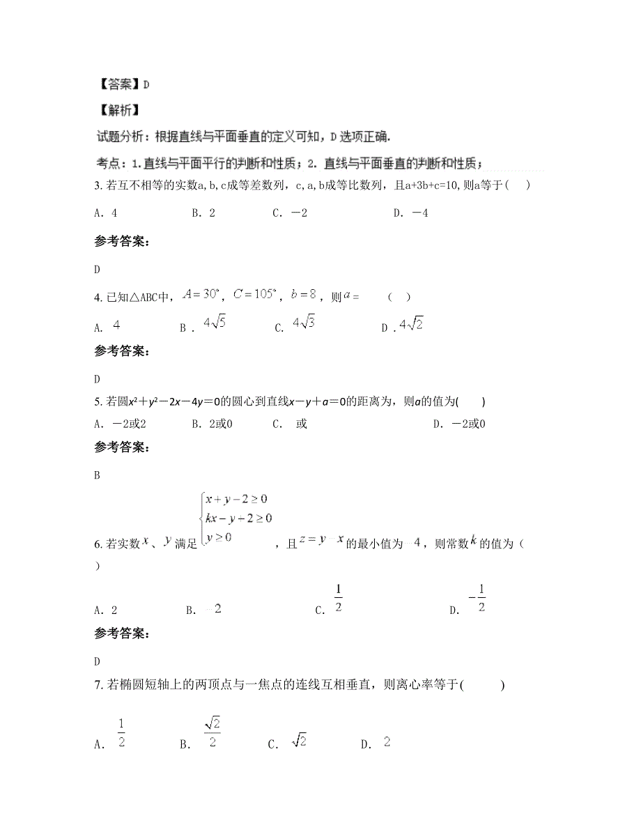 2022-2023学年湖南省株洲市醴陵东富镇中学高二数学文模拟试卷含解析_第2页