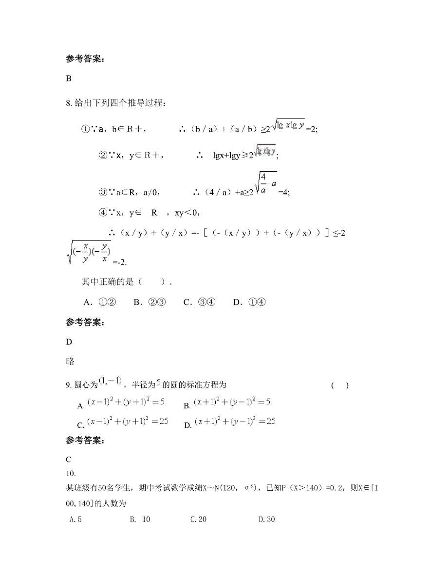 2022-2023学年湖南省株洲市醴陵东富镇中学高二数学文模拟试卷含解析_第3页