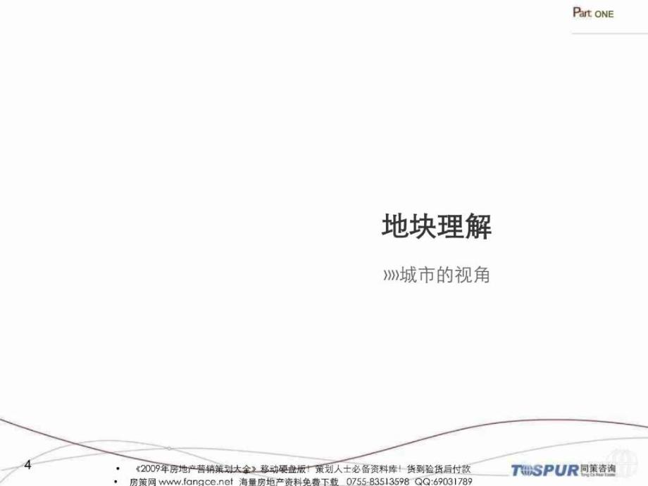 同策太仓金仓湖郊野公园策划建议报告167PPT_第4页