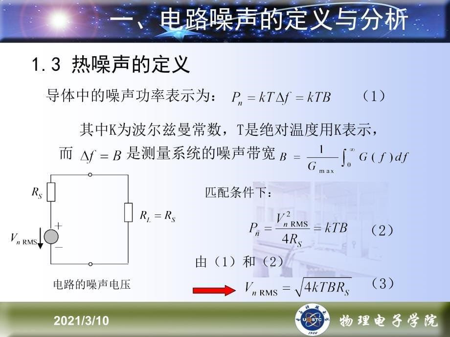 低噪声放大器LNA仿真与设计ADS_第5页