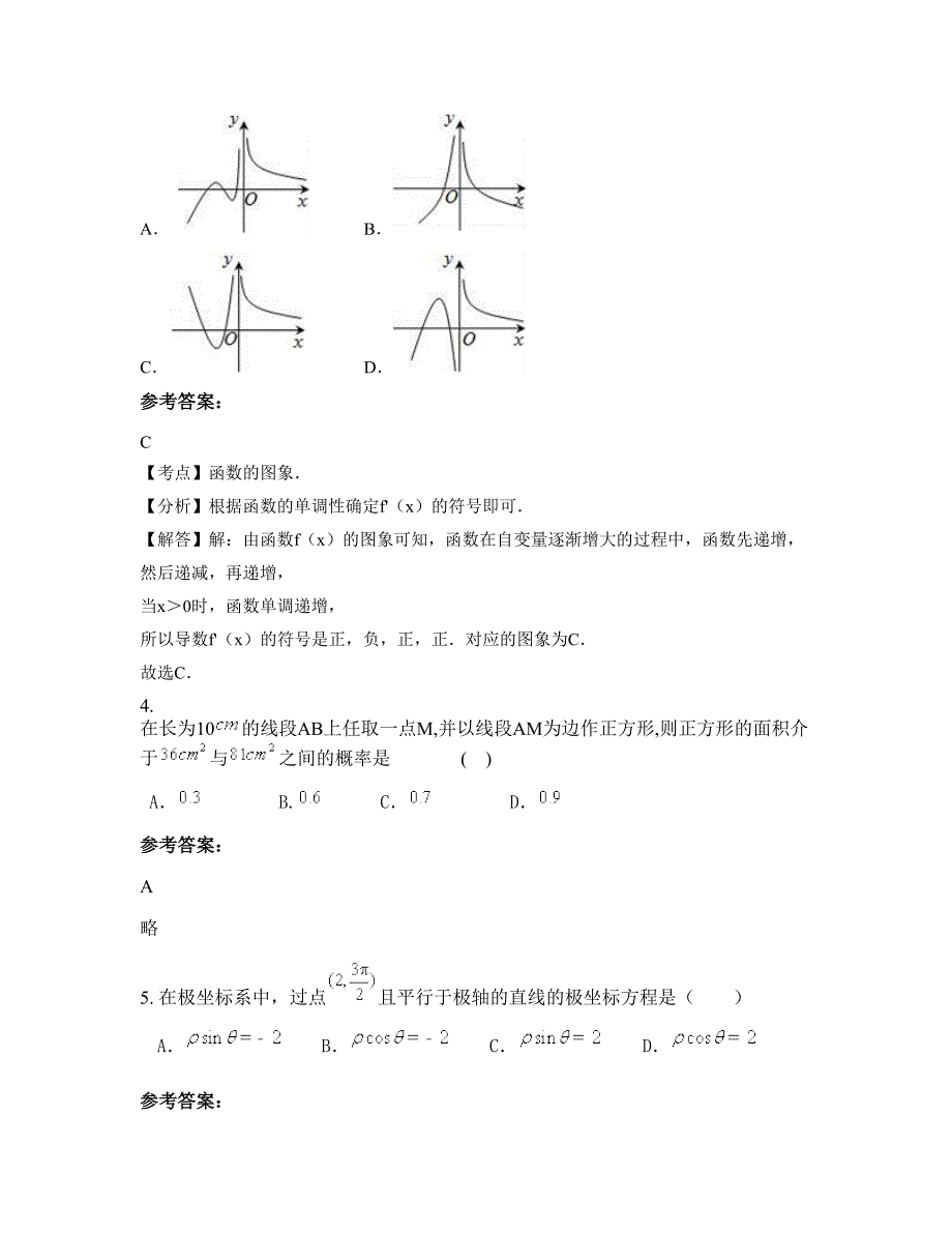 安徽省淮南市洞山中学2022年高二数学文模拟试卷含解析_第2页