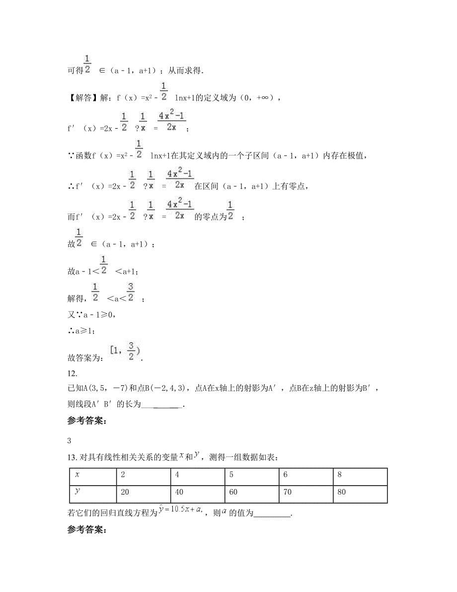 湖北省十堰市武当山中学高二数学文期末试题含解析_第5页