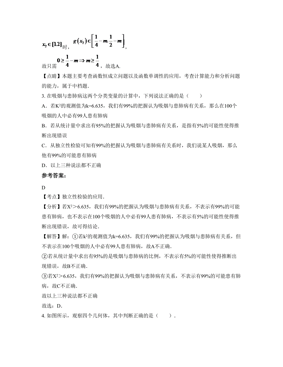 天津北仓第二中学高二数学文联考试卷含解析_第2页