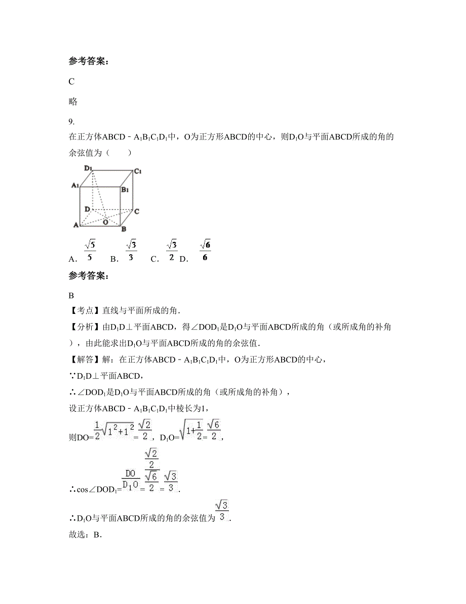 天津北仓第二中学高二数学文联考试卷含解析_第4页