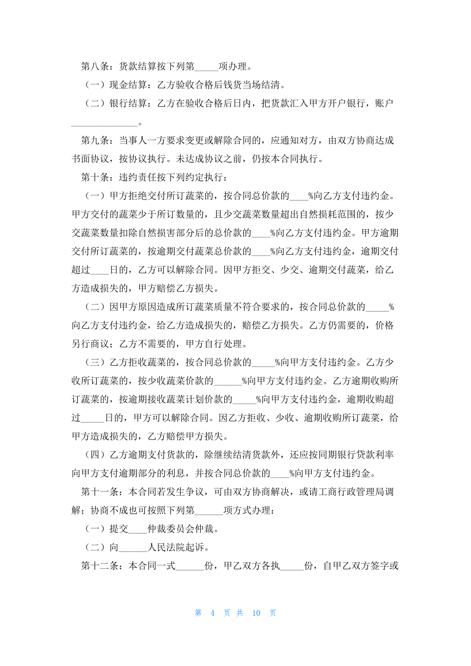 关于私人房屋的买卖合同5篇_第4页