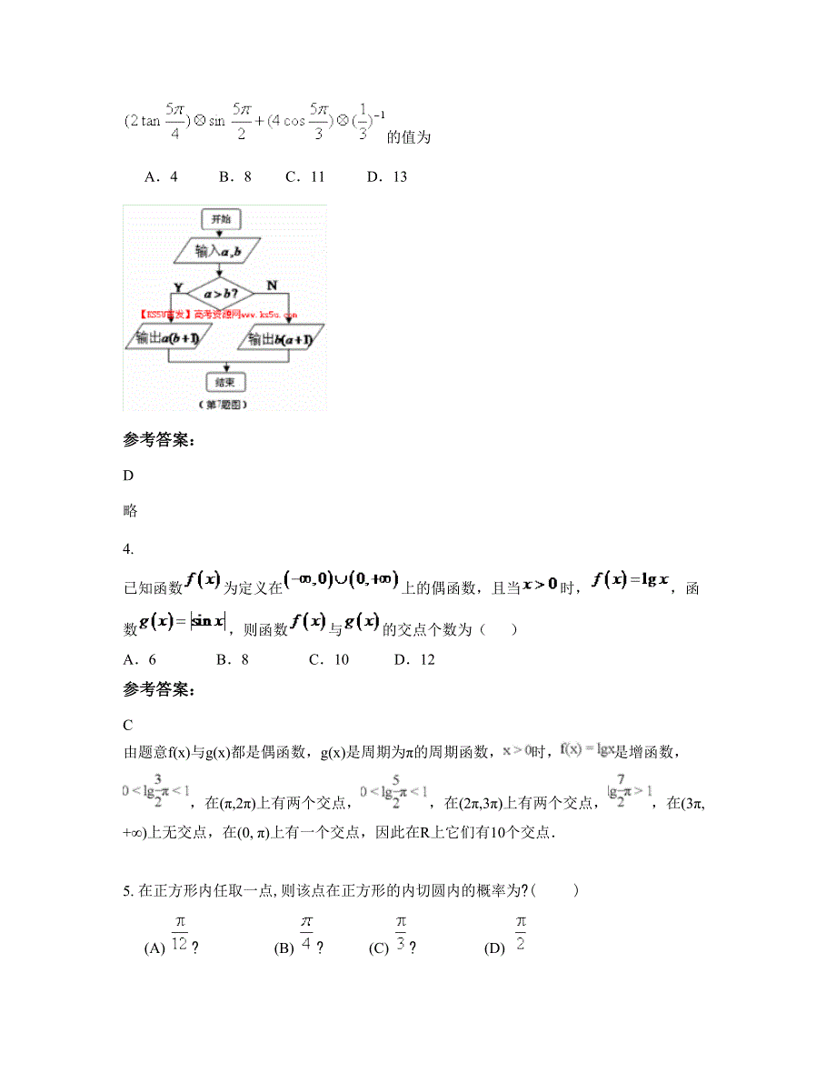 2022-2023学年浙江省丽水市新处洋中学高一数学文模拟试题含解析_第2页