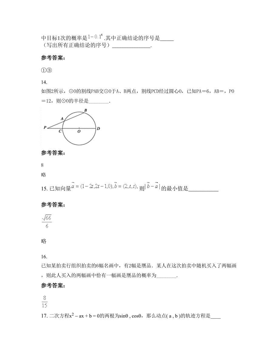 河南省商丘市董店乡联合中学高二数学文下学期期末试卷含解析_第5页