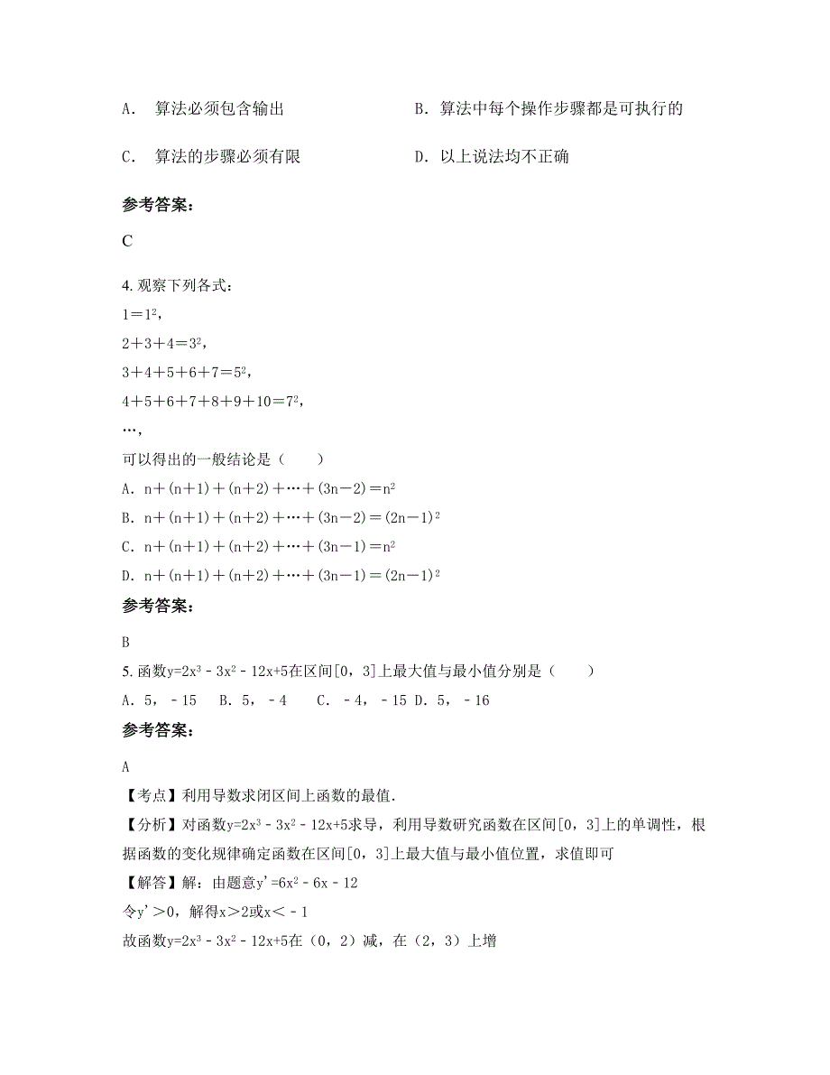 山西省运城市育英中学高二数学文下学期期末试卷含解析_第2页