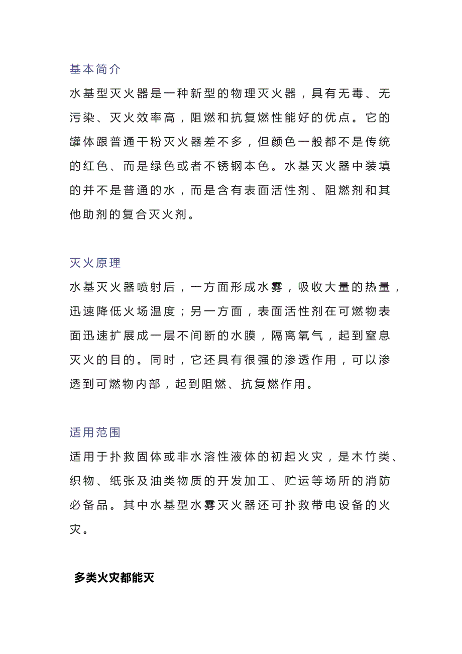 消防培训资料：水基型灭火器_第1页