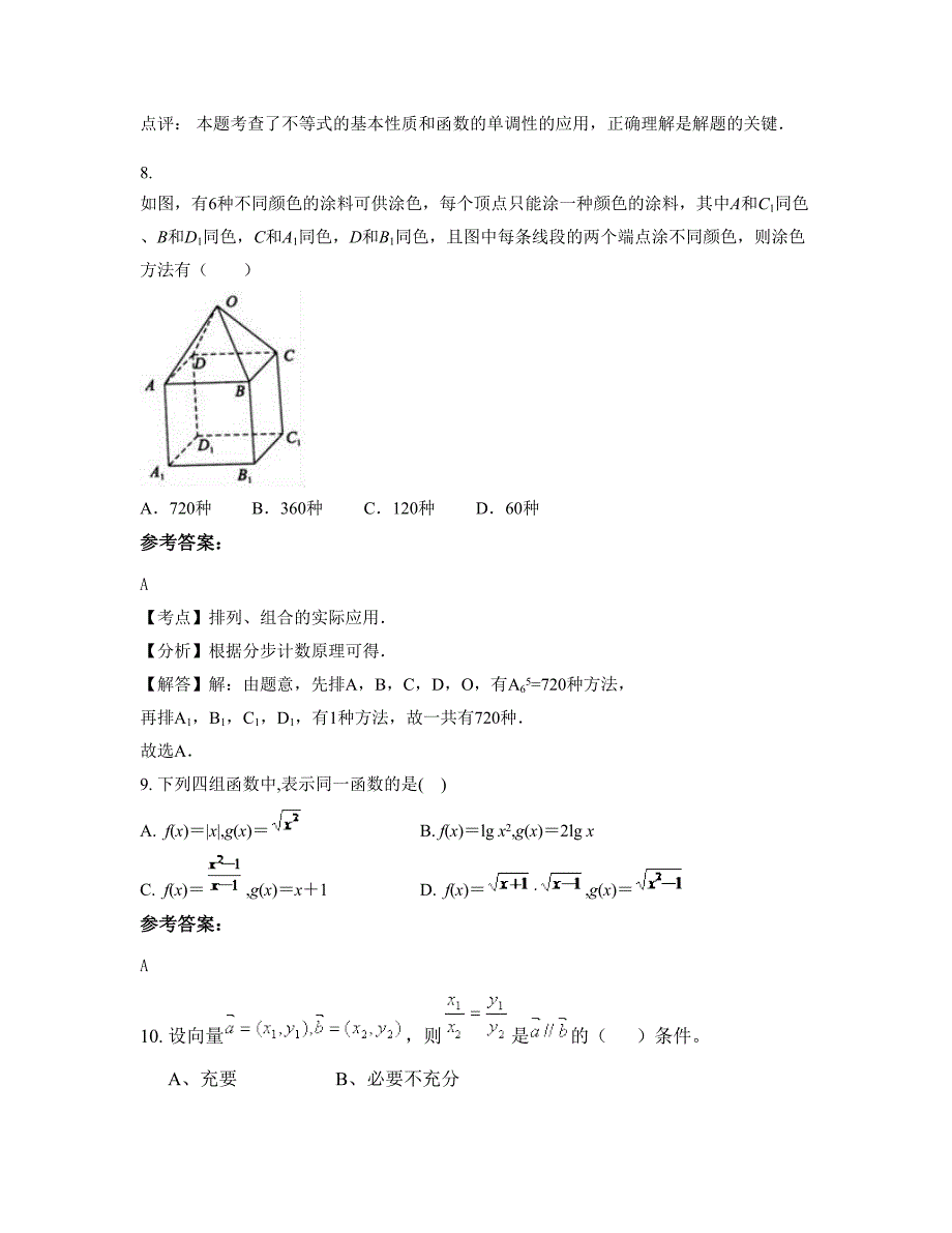 广东省江门市台山育英中学高一数学文下学期摸底试题含解析_第3页