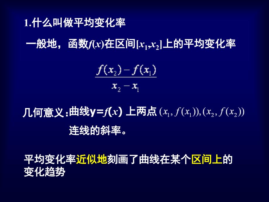 曲线上一点处的切线_第2页