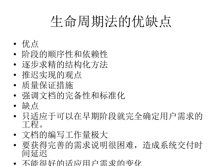 [计算机]信息系统开发生命周期_第3页