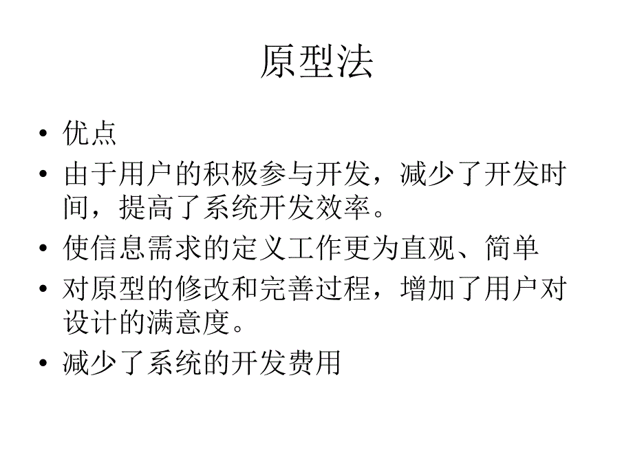 [计算机]信息系统开发生命周期_第4页