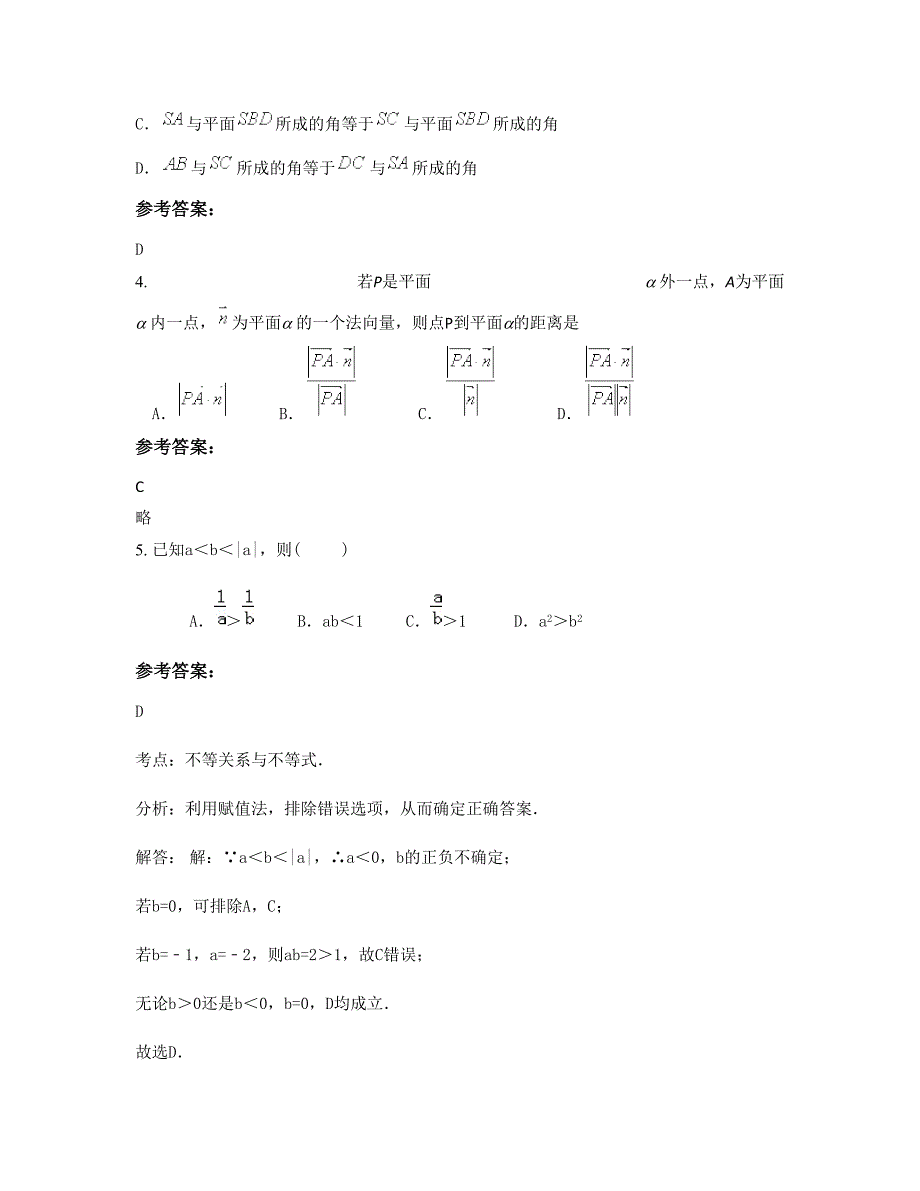 浙江省温州市马屿镇第一中学高二数学文联考试卷含解析_第3页