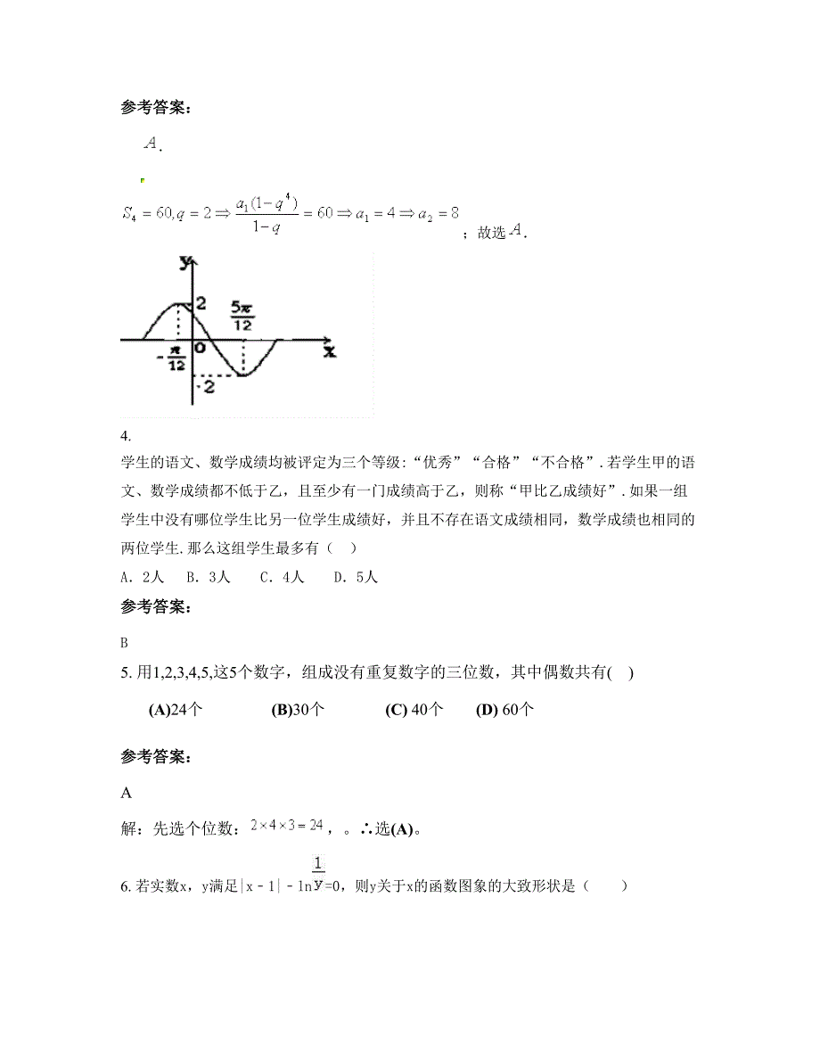 山西省临汾市精华中学高二数学文上学期摸底试题含解析_第2页