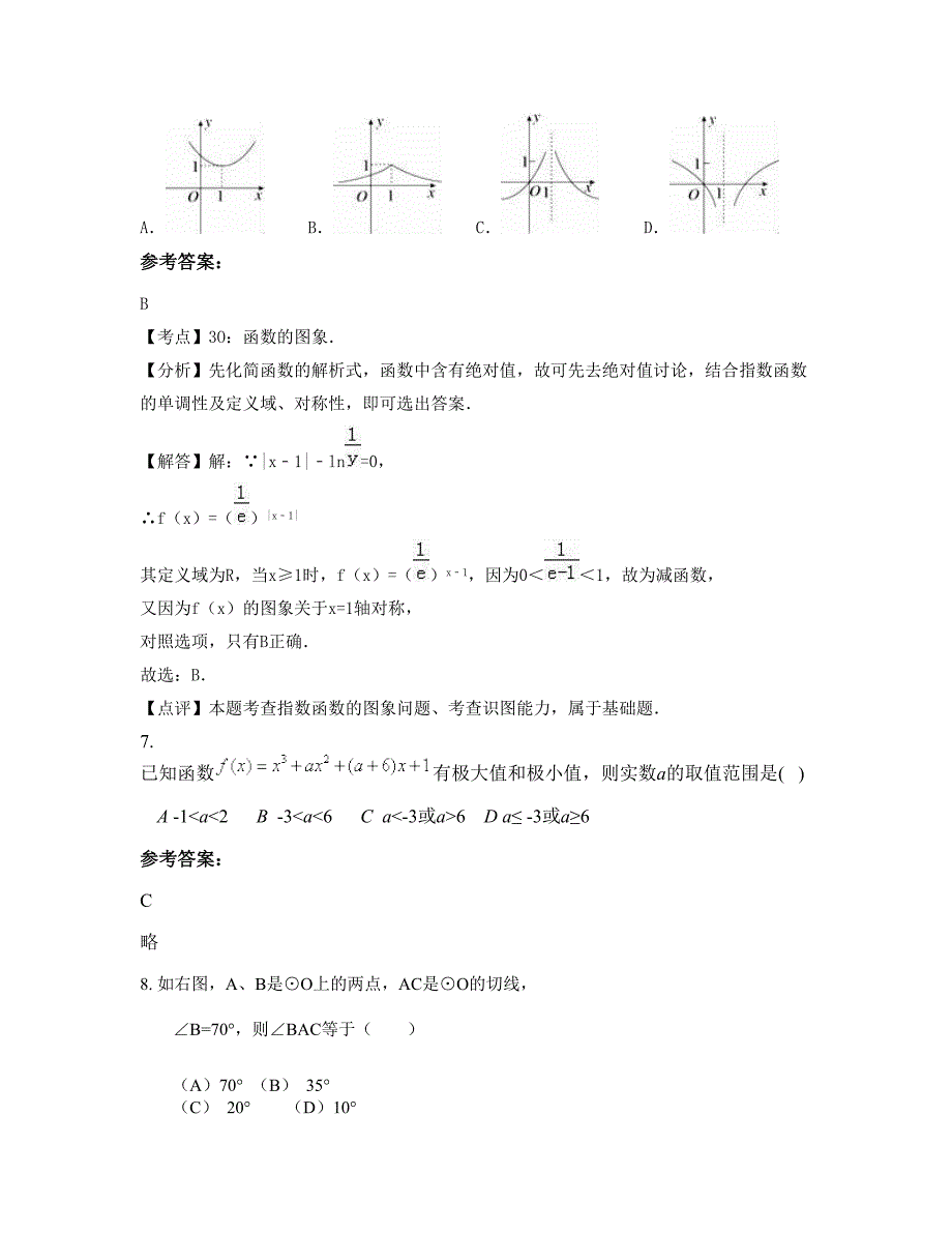 山西省临汾市精华中学高二数学文上学期摸底试题含解析_第3页