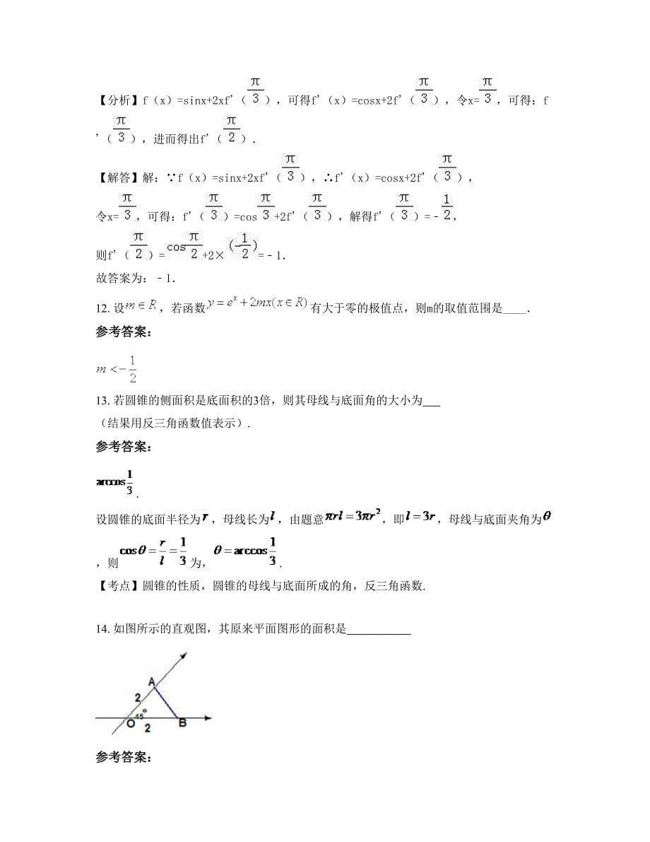 山西省临汾市精华中学高二数学文上学期摸底试题含解析_第5页