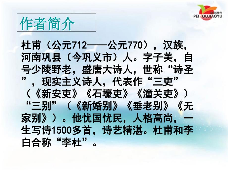 人教版小学六年级语文下册江畔独步寻花课件_第4页