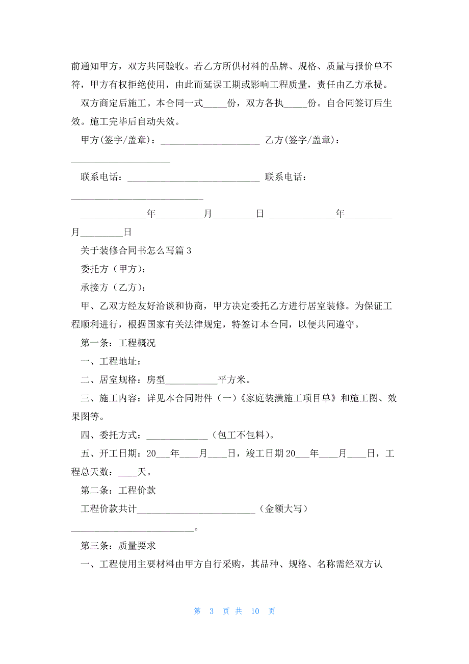 关于装修合同书怎么写5篇_第3页