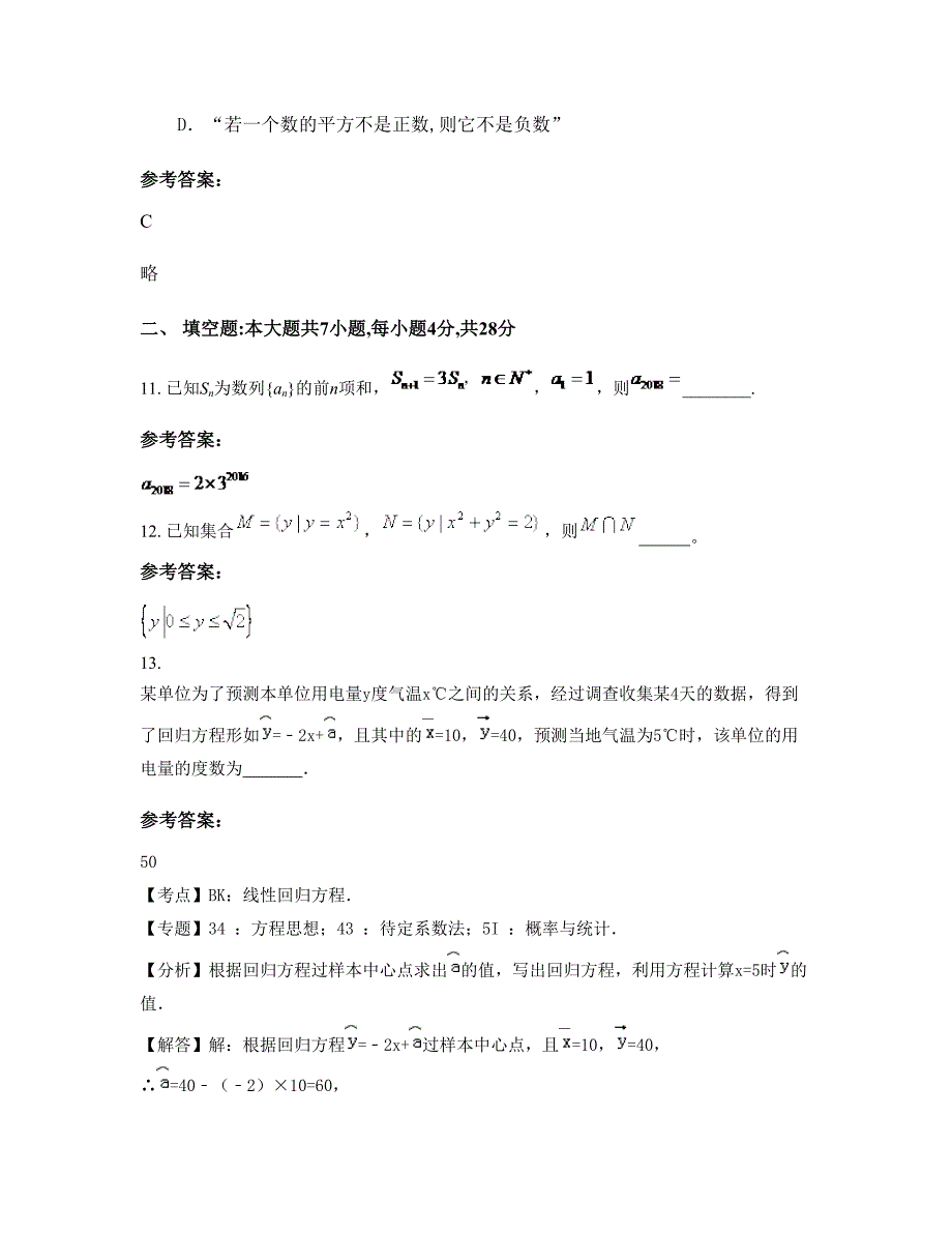 山西省忻州市五台县豆村中学高二数学文联考试题含解析_第4页