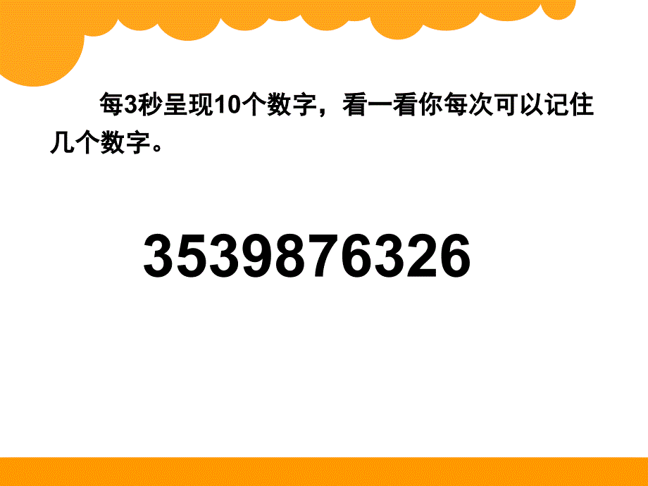 北师大版小学四年级下册平均数课堂PPT_第3页