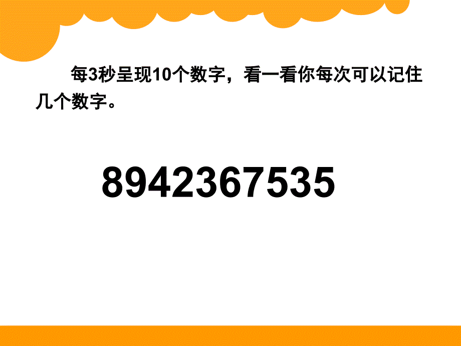 北师大版小学四年级下册平均数课堂PPT_第4页