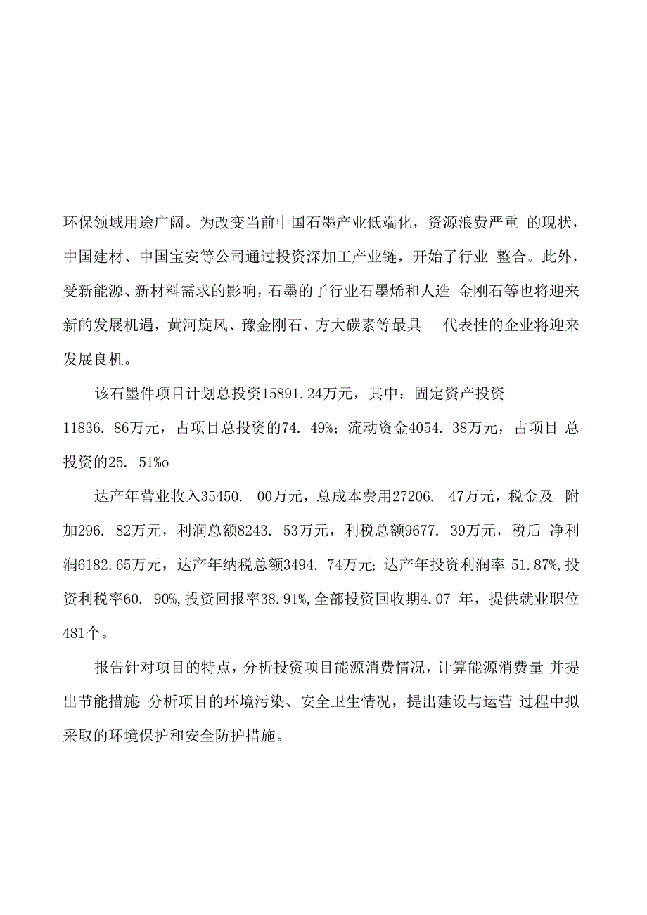 青岛新材料研发及制造项目立项报告参考模板_第2页