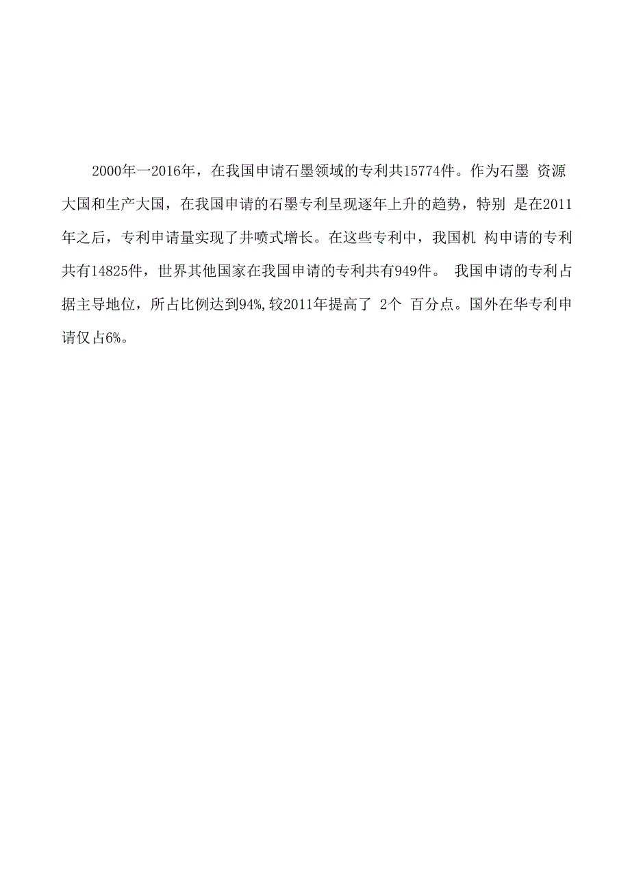 青岛新材料研发及制造项目立项报告参考模板_第3页