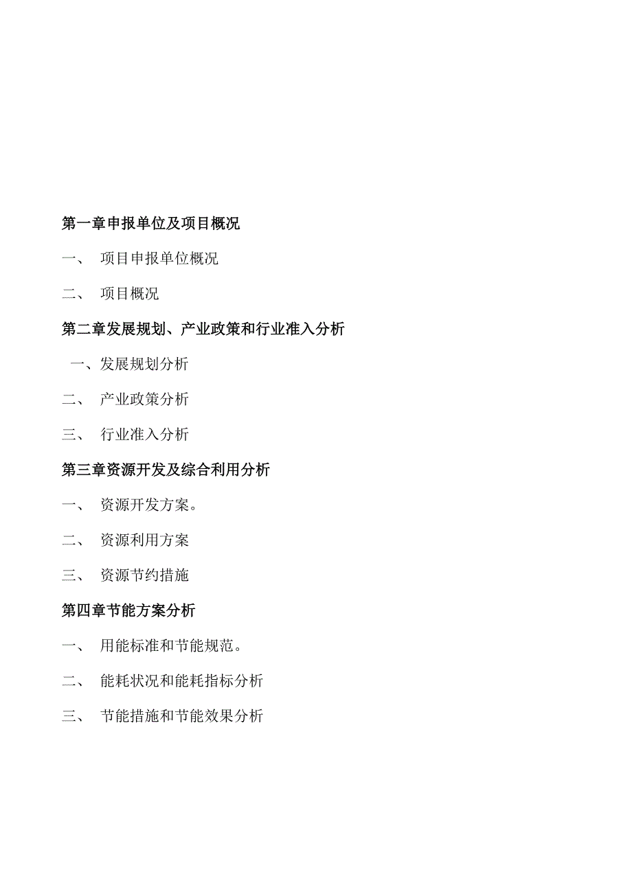 青岛新材料研发及制造项目立项报告参考模板_第4页