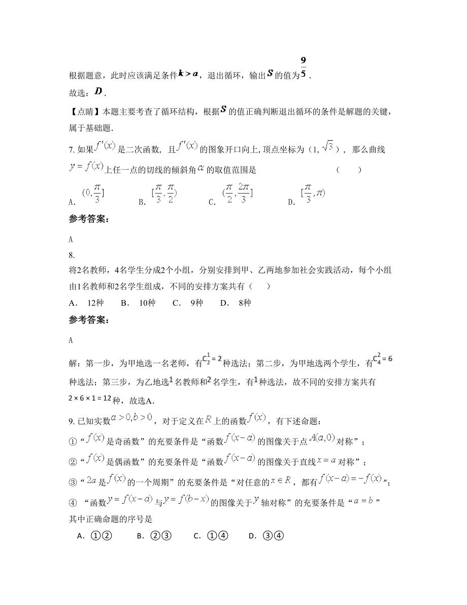 辽宁省大连市瓦房店第一高级中学高三数学文上学期摸底试题含解析_第4页