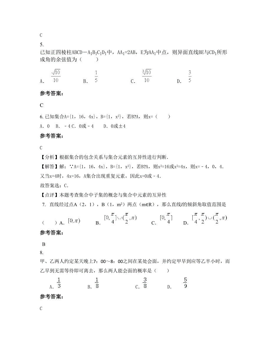 湖南省岳阳市中心校高一数学文模拟试题含解析_第3页