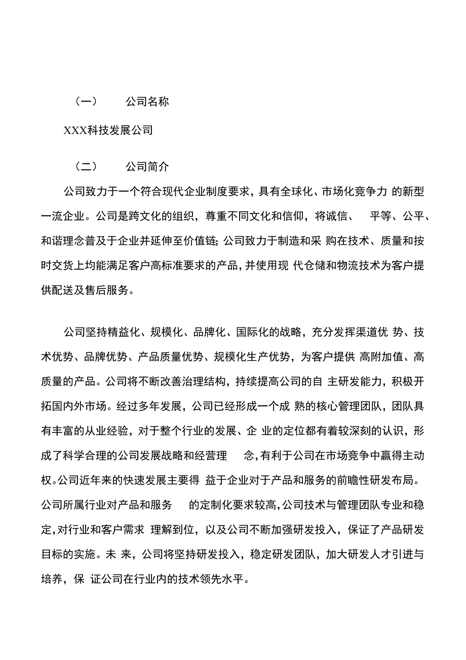 陶瓷墨水项目可行性研究报告参考样例模板_第4页