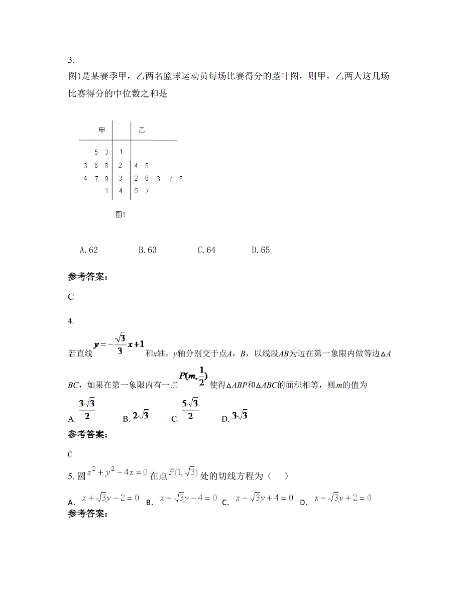 安徽省滁州市万寿中学高二数学文期末试卷含解析_第2页