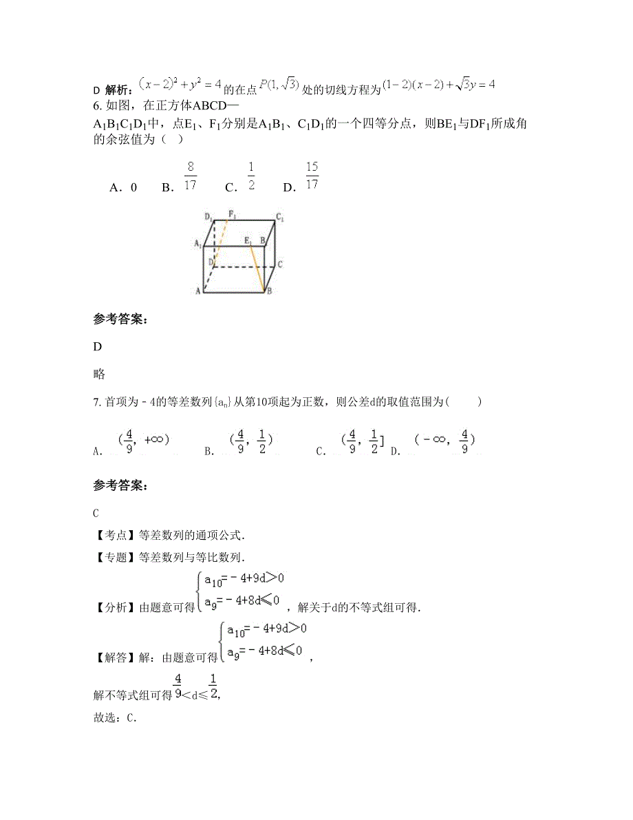 安徽省滁州市万寿中学高二数学文期末试卷含解析_第3页