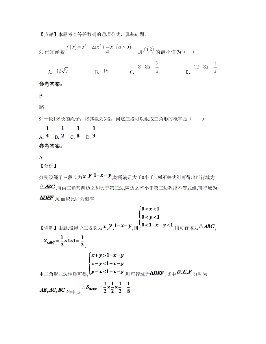 安徽省滁州市万寿中学高二数学文期末试卷含解析_第4页