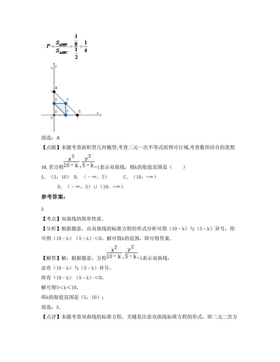 安徽省滁州市万寿中学高二数学文期末试卷含解析_第5页